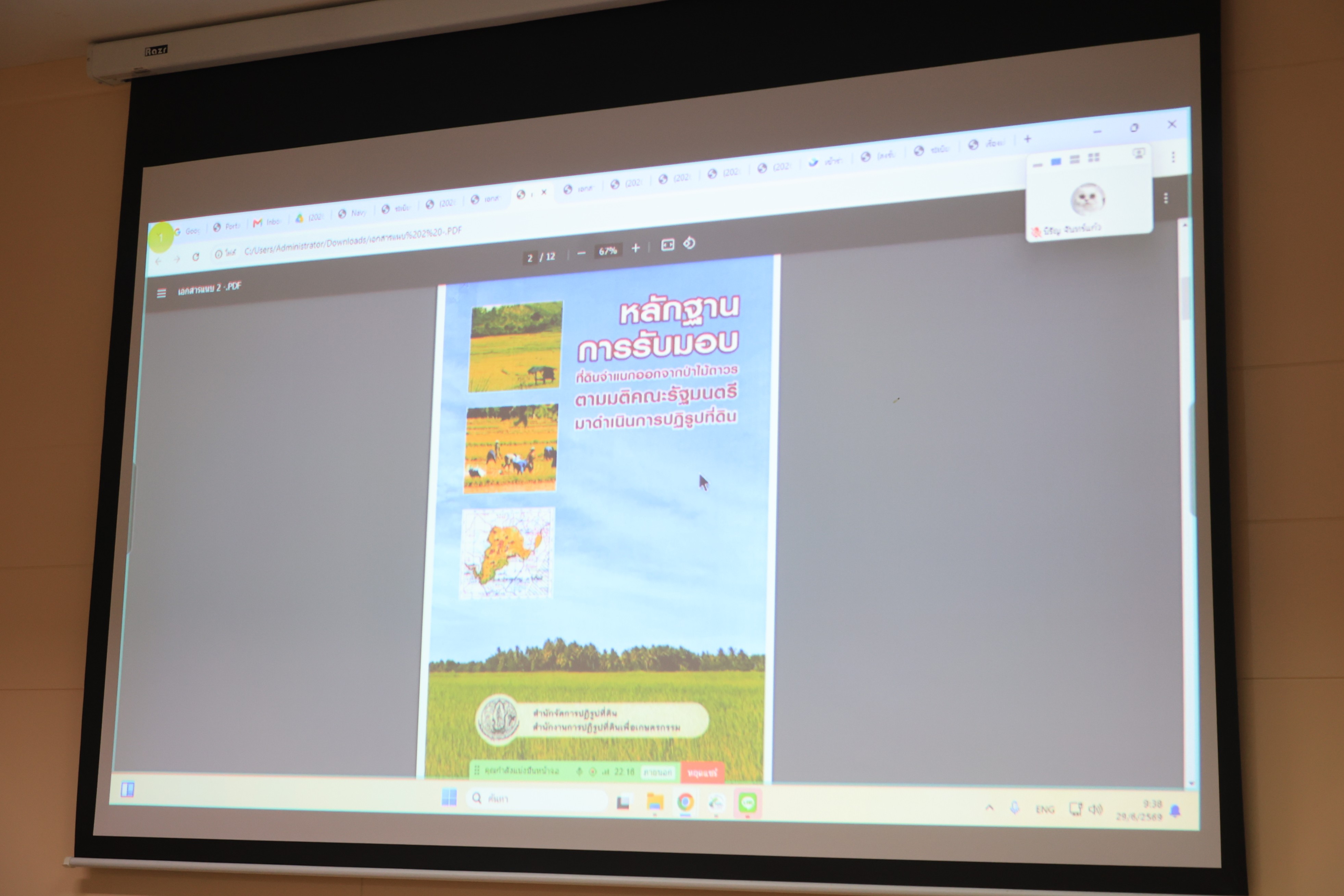 title - ส.ป.ก. ประชุมคณะกรรมการข้อมูลข่าวสารของราชการของสำนักงานการปฏิรูปที่ดินเพื่อเกษตรกรรม ครั้งที่ 5/2569
